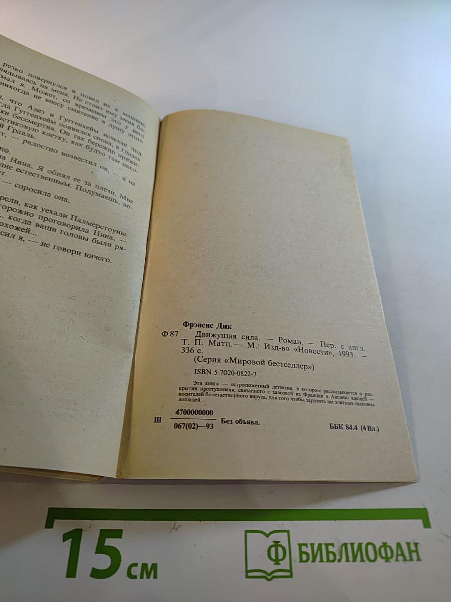 Движущая сила