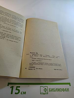 Движущая сила