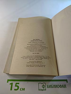 Движущая сила