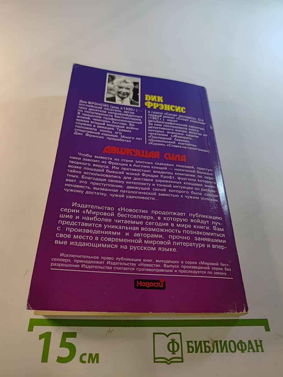 Движущая сила