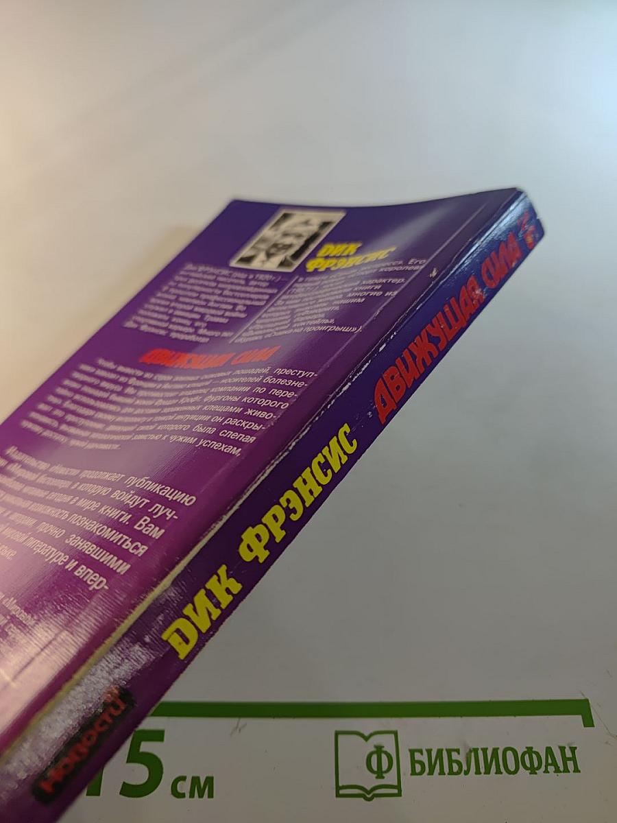 Движущая сила