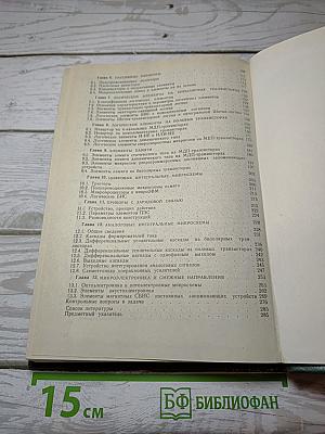 Основы микроэлектроники