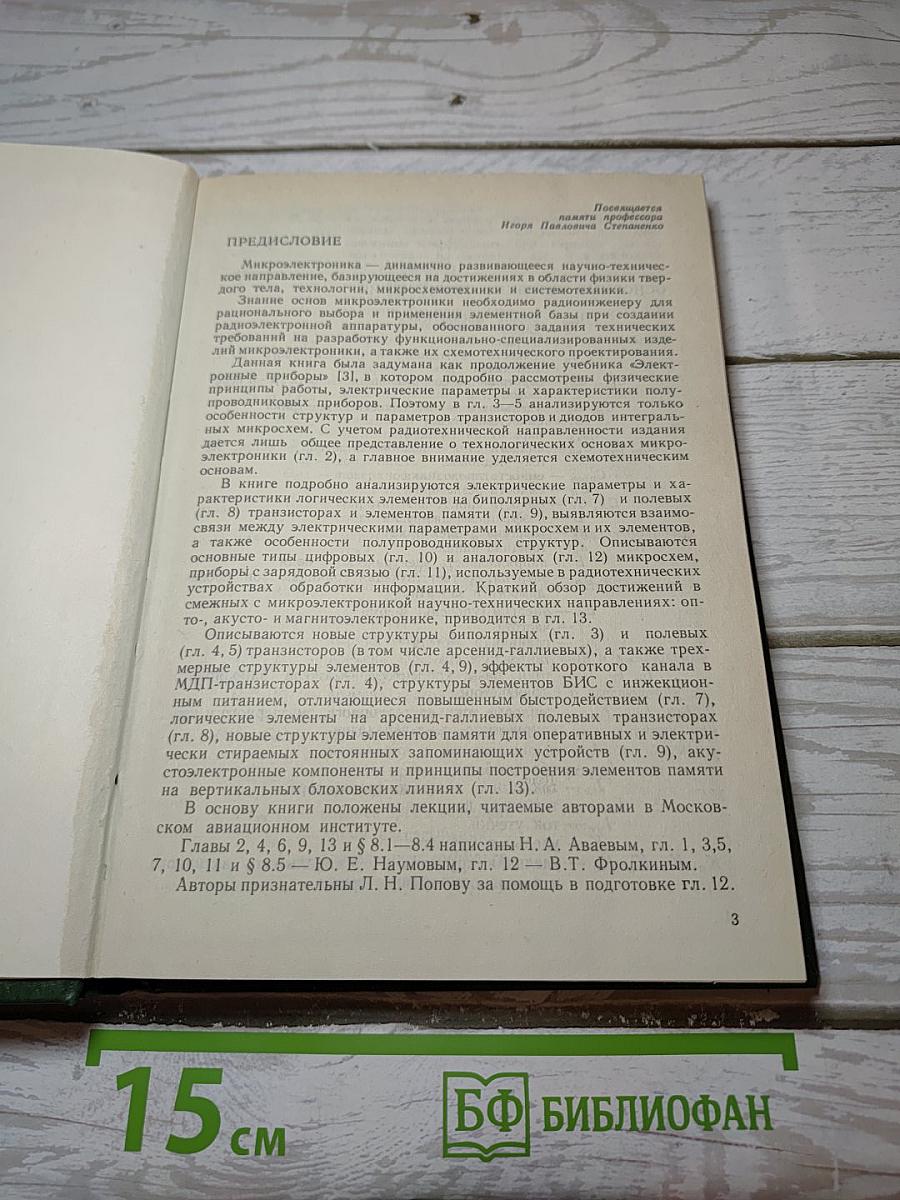 Основы микроэлектроники
