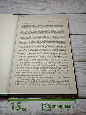 Основы микроэлектроники