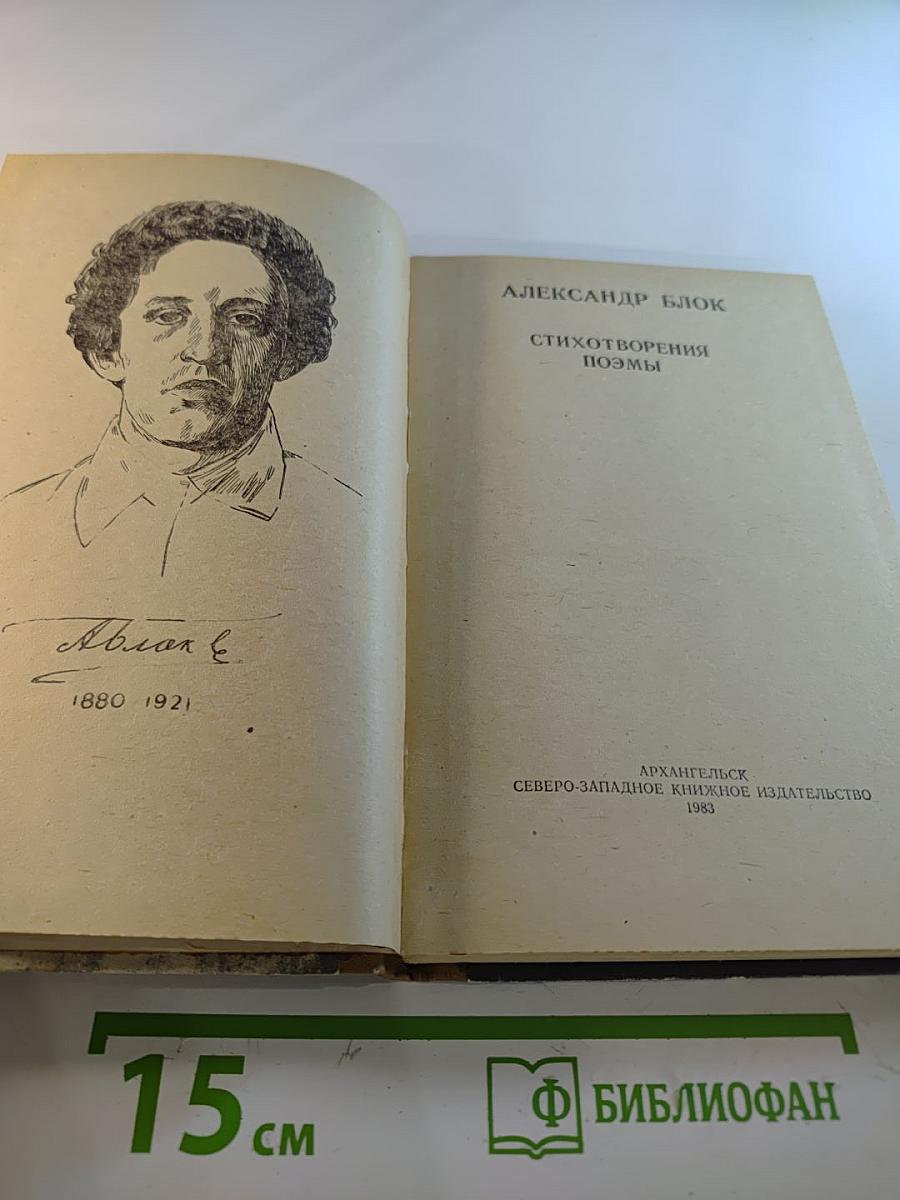 Стихотворения. Поэмы (для старшего школьного возраста)