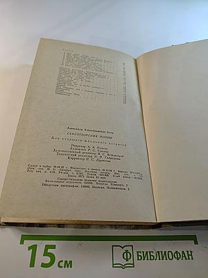 Стихотворения. Поэмы (для старшего школьного возраста)