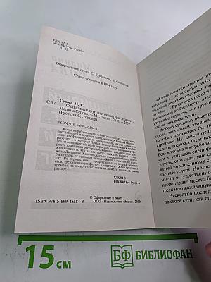 Фальшивый друг, настоящий враг