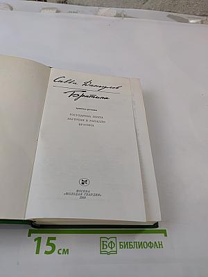 Братина: Триптих-романы