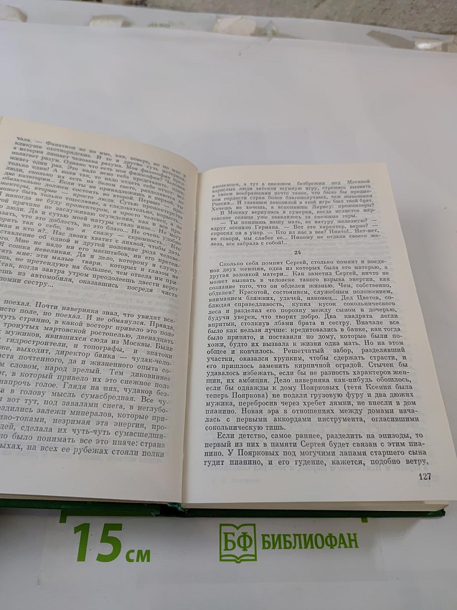 Братина: Триптих-романы