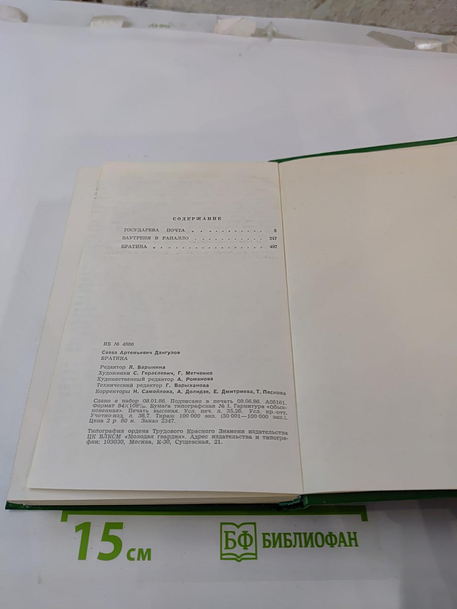 Братина: Триптих-романы