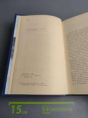 Я лучшей доли не искал... Судьба Александра Блока в письмах, дневниках, воспоминаниях