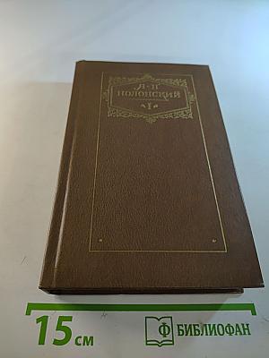 Сочинения в двух томах. Том первый: Стихотворения и поэмы