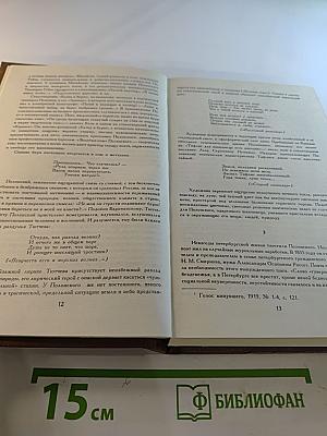 Сочинения в двух томах. Том первый: Стихотворения и поэмы