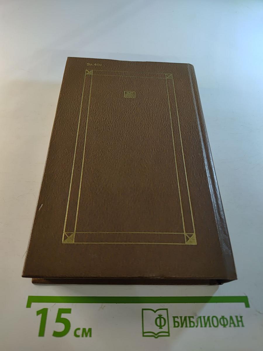 Сочинения в двух томах. Том первый: Стихотворения и поэмы