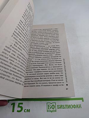 Проклятие желтых цветов