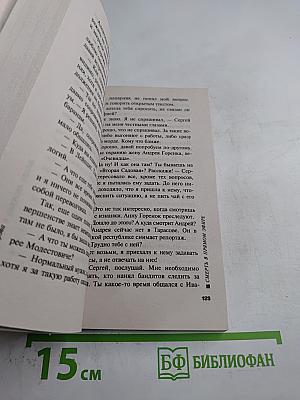 Смерть в прямом эфире