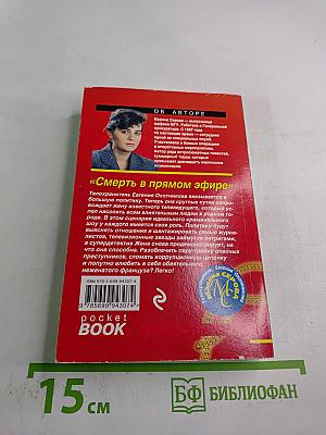 Смерть в прямом эфире