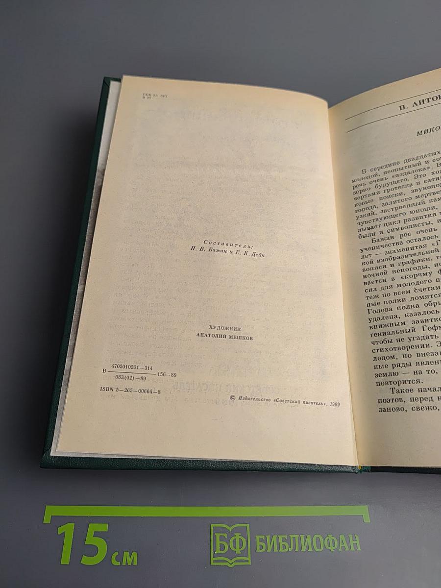 Воспоминания о Миколе Бажане