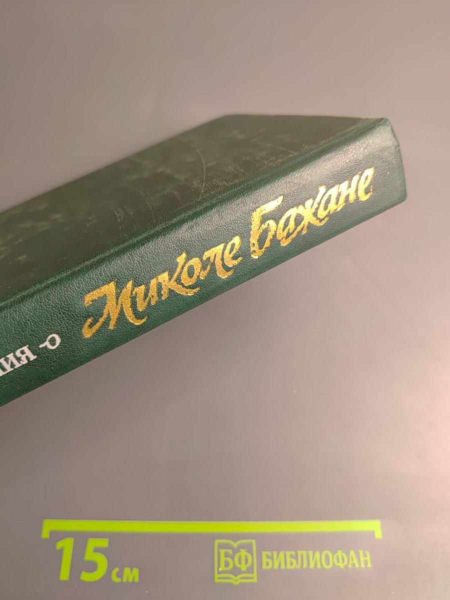 Воспоминания о Миколе Бажане