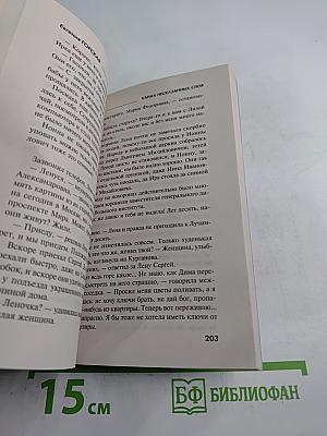 Карма несказанных слов