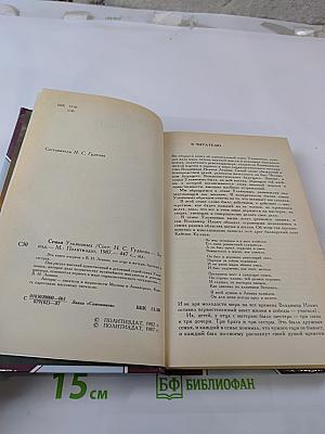 Семья Ульяновых