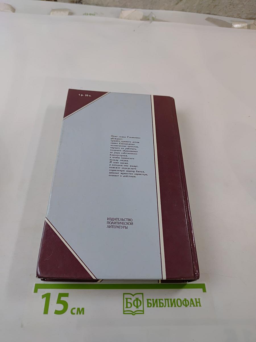 Семья Ульяновых