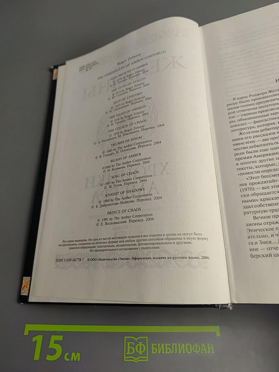 Хроники Амбера. Десять романов о Янтарном королевстве