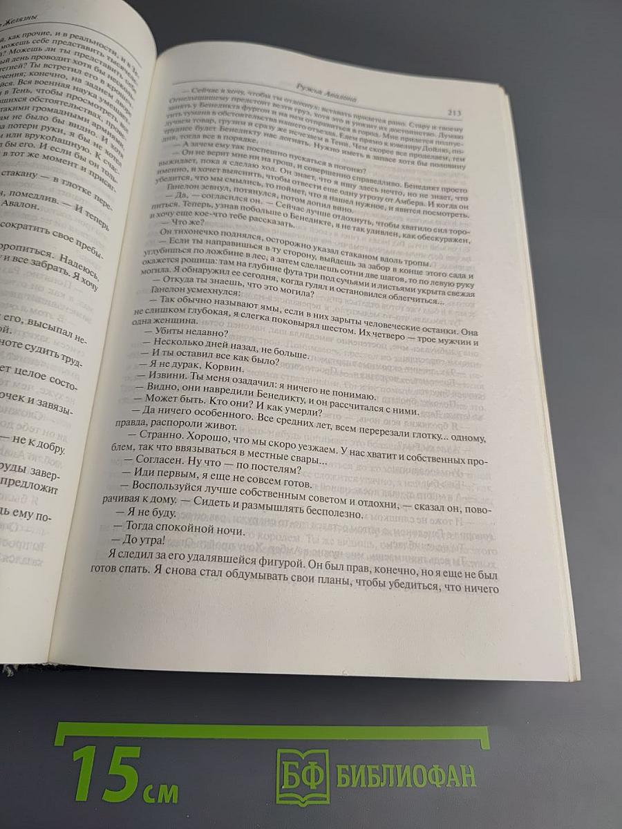 Хроники Амбера. Десять романов о Янтарном королевстве