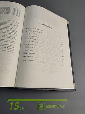 Хроники Амбера. Десять романов о Янтарном королевстве
