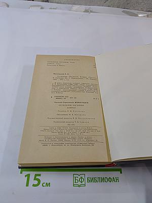 Осуждение Паганини. Байрон