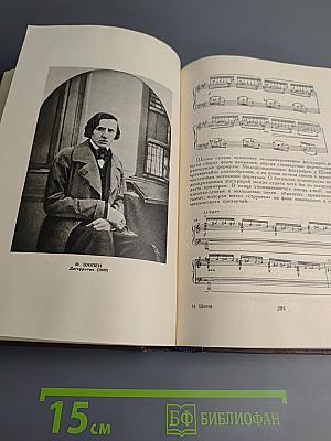 Фридерик Шопен. Жизнь и творчество