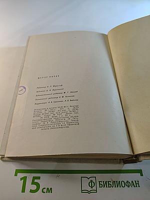 Жерар Филип. Воспоминания, собранные Анн Филип