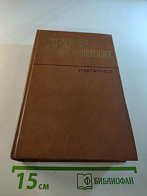 Борис Зубавин. Избранное