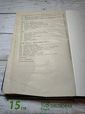 Основы радиоэлектроники