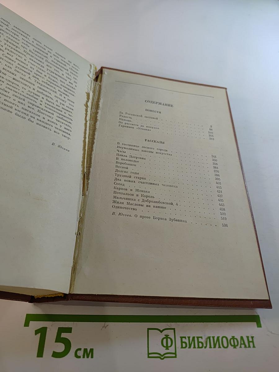 Борис Зубавин. Избранное