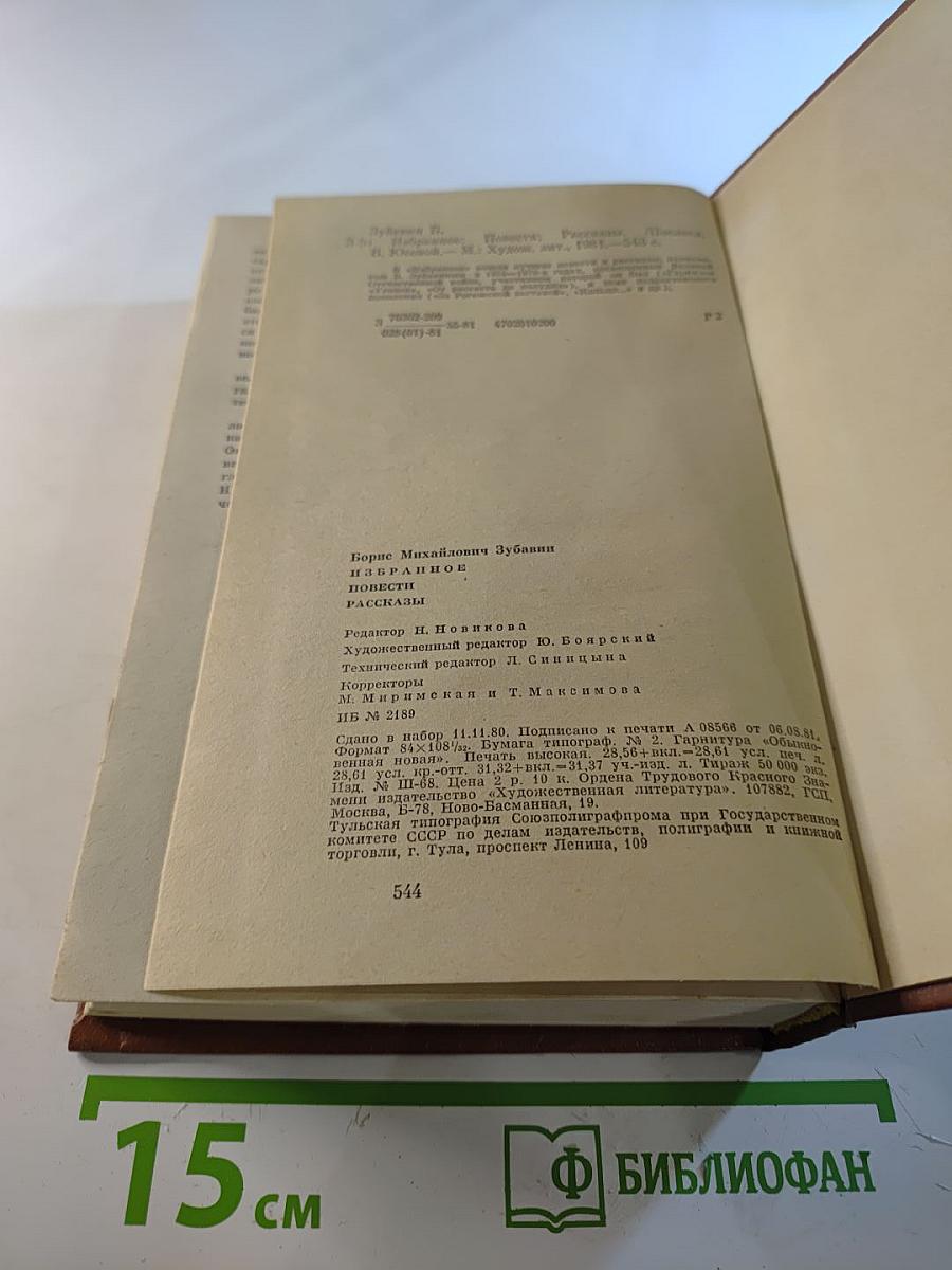 Борис Зубавин. Избранное