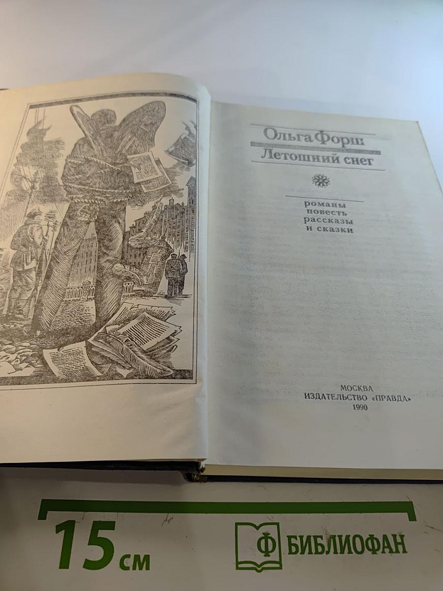 Летошний снег