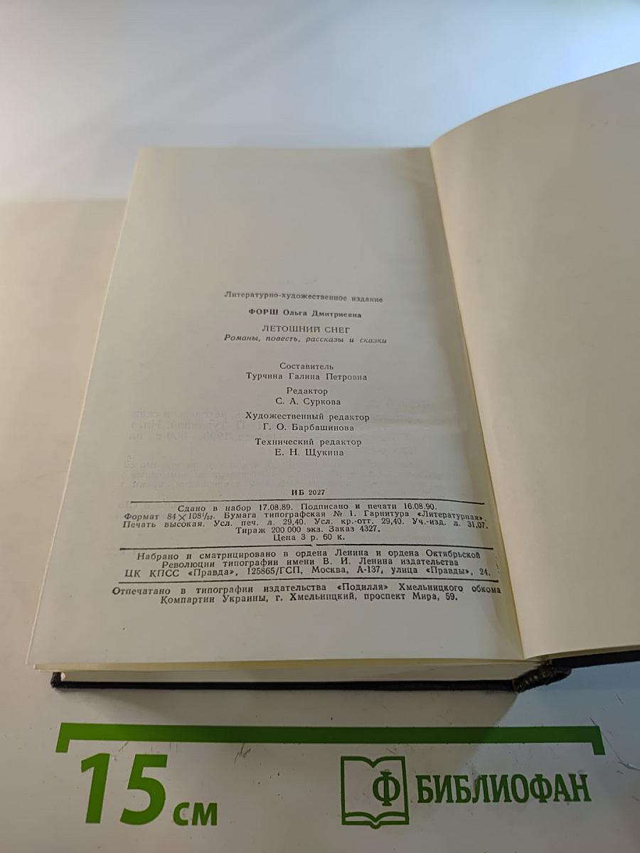 Летошний снег