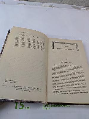 Исторические романы. Том I