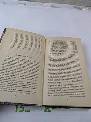 Исторические романы. Том I