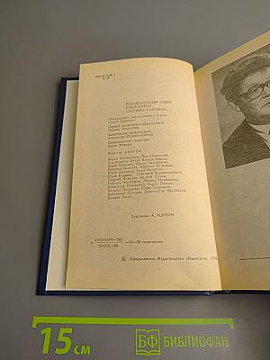 У родного очага