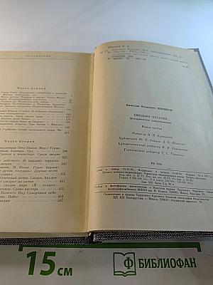 Емельян Пугачев. Историческое повествование. Книга третья