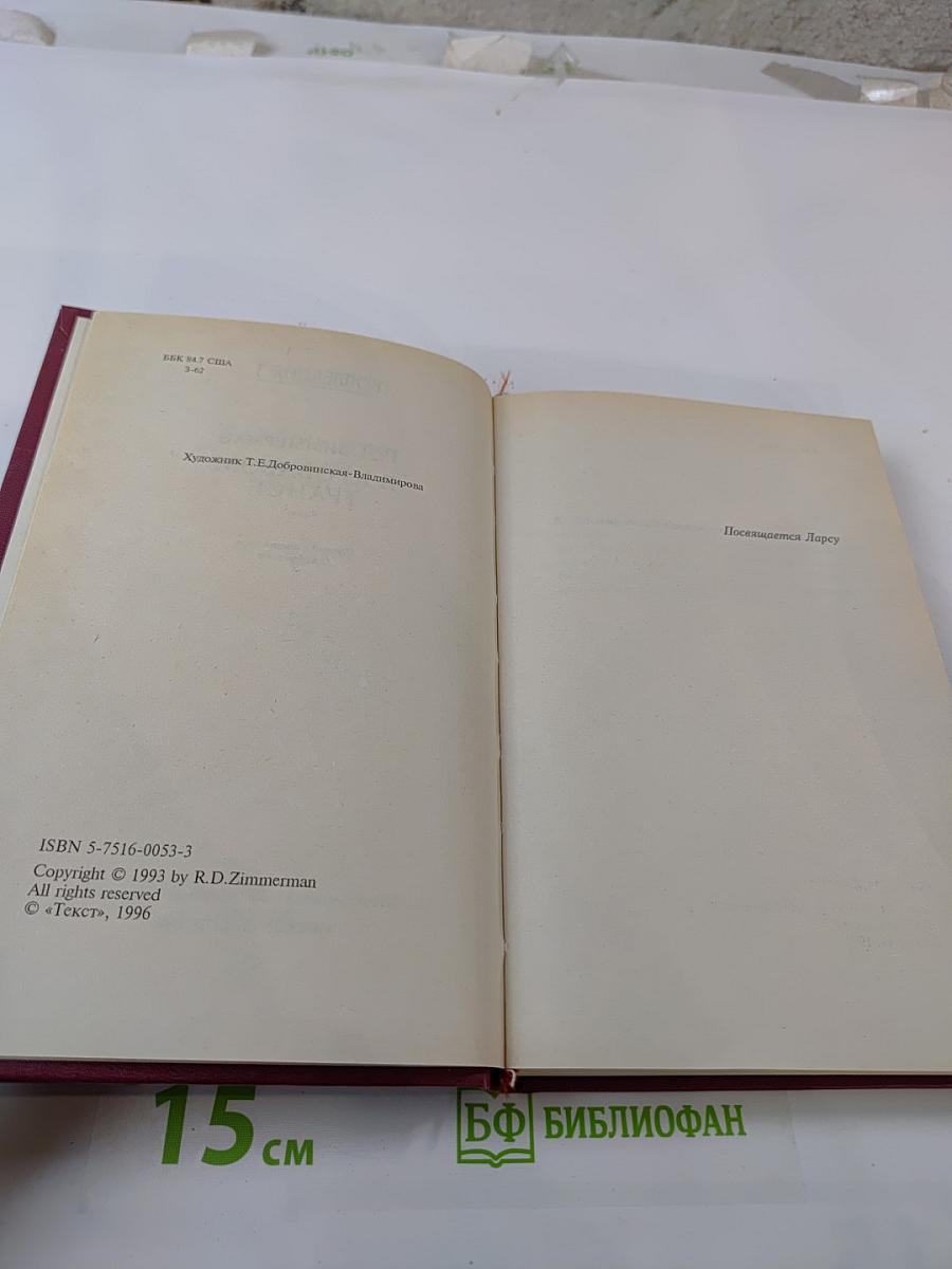 В кровавом трансе