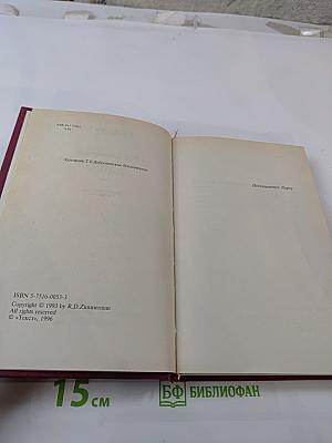 В кровавом трансе