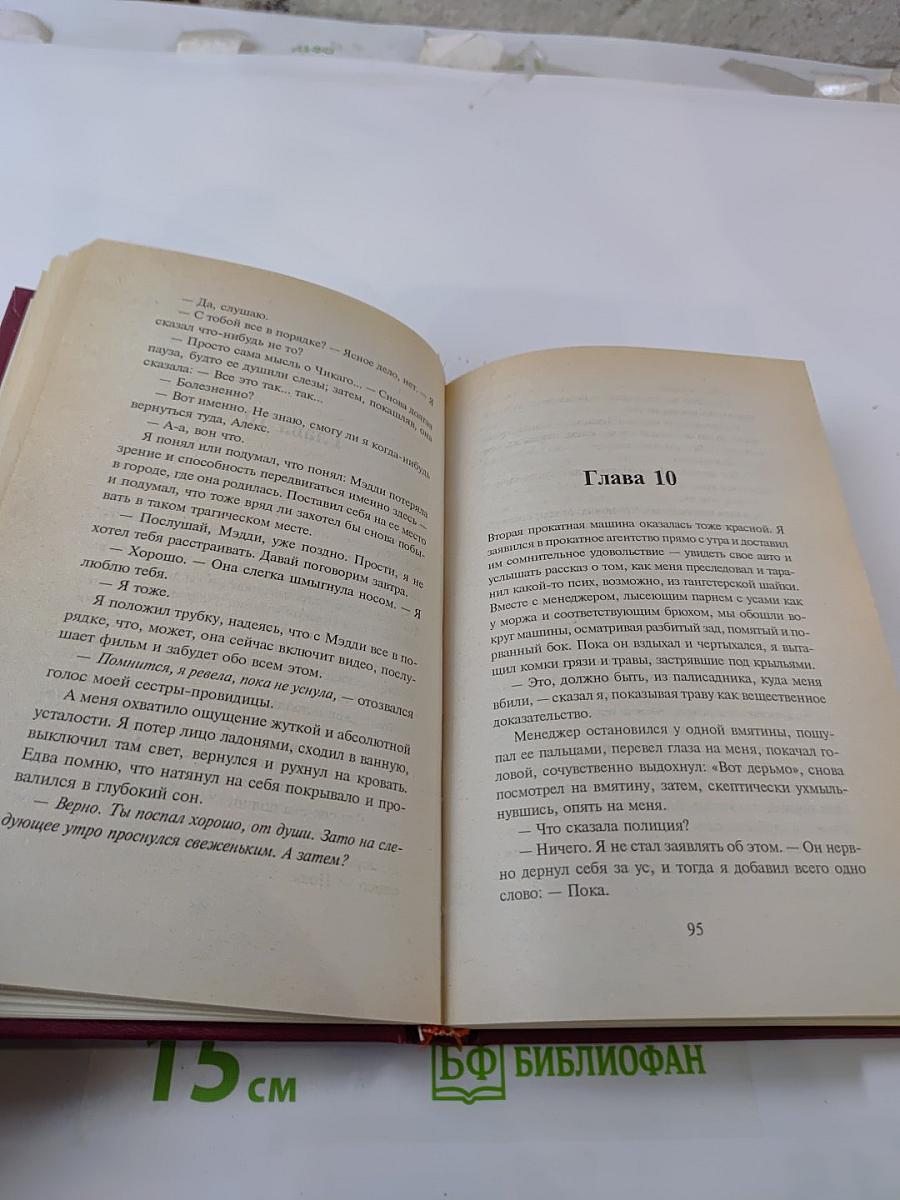 В кровавом трансе