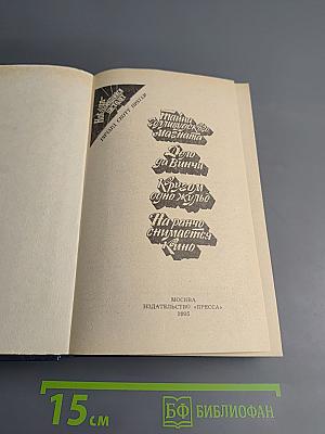 Избранные произведения