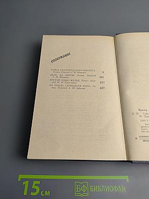 Избранные произведения