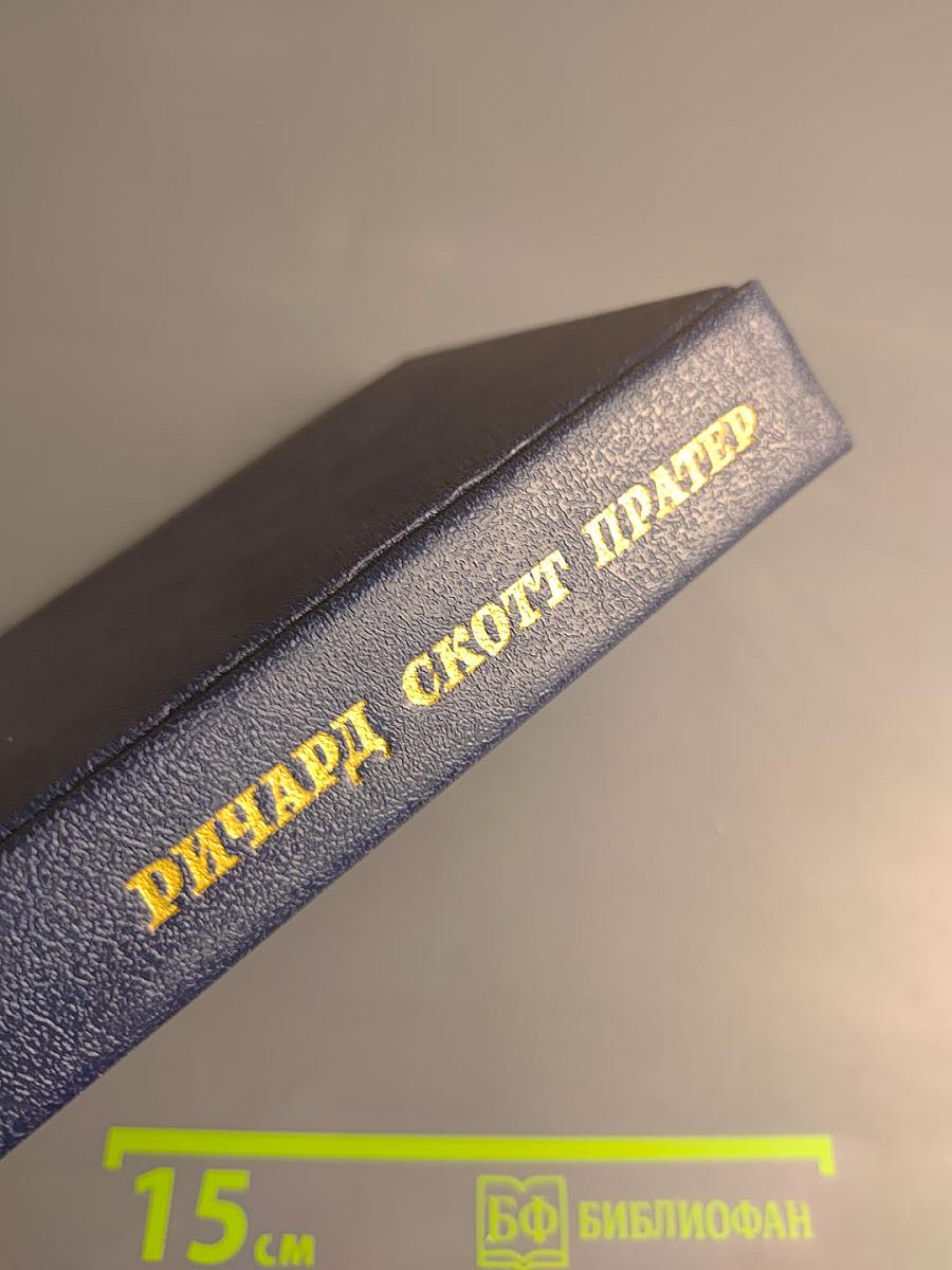 Избранные произведения