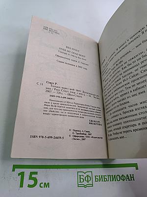 Только через мой труп