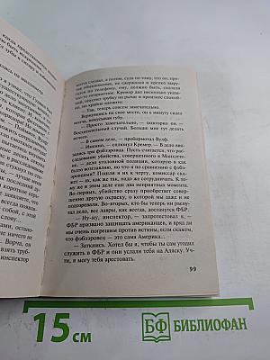 Только через мой труп